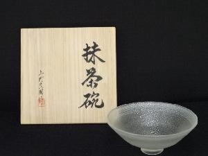 上野良樹造　ガラス茶碗（共箱）